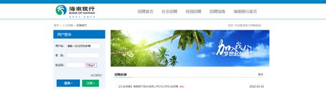 2022海南银行股份有限公司社会招聘信息【4月15日截止网申】