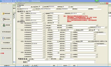 【易达驾校管理系统】易达驾校管理系统下载 v39.3.2 单机版-开心电玩