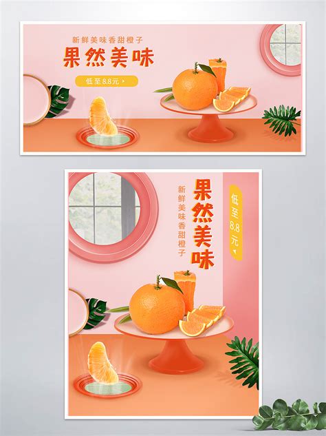 电商水果海报Banner|网页|电商|阿门阿豆 - 临摹作品 - 站酷 (ZCOOL)