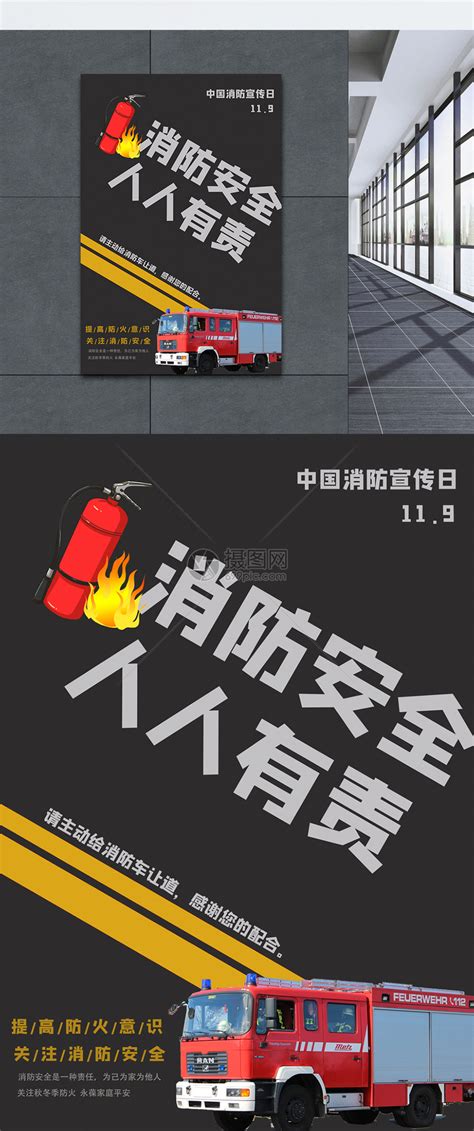 消防安全海报模板素材-正版图片400818945-摄图网