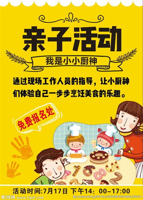 六一儿童节亲子活动欢乐嘉年华PPT模板下载_24页_卡通熊猫办公