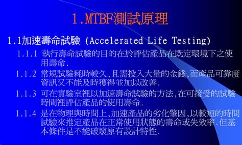 交换机和服务器的MTBF测试 – 可靠性网