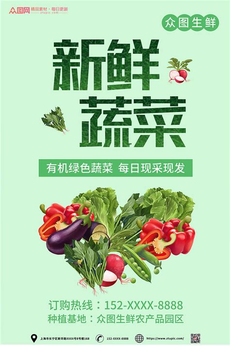 生鲜农产品订购新鲜蔬菜海报素材-生鲜农产品订购新鲜蔬菜海报模板-生鲜农产品订购新鲜蔬菜海报图片免费下载-设图网