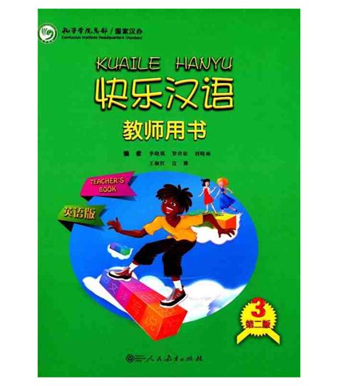 Kuaile Hanyu (2nd Edition) Vol 2 - 2CDs - ISBN:9787887845146