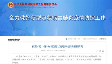 10月18日31省区市新增境外输入13例- 上海本地宝