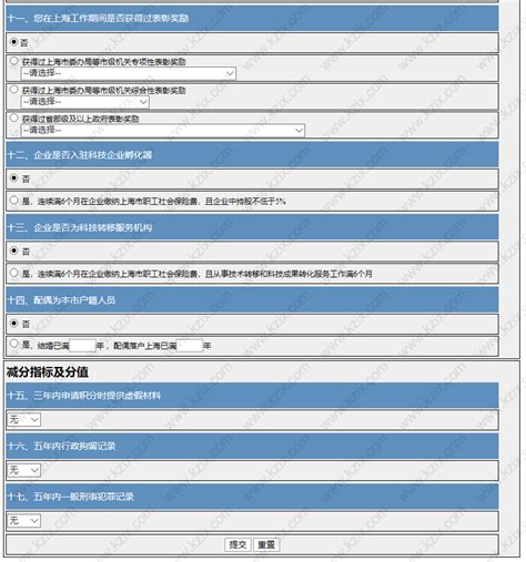 上海居住证积分模拟打分计算器,附详细积分信息填写指南_上海居转户资讯_政策资讯_才知咨询网