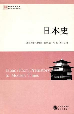 一本就懂日本史一本日本通史书了解日本历史与文化亚洲史历史人物书籍_虎窝淘