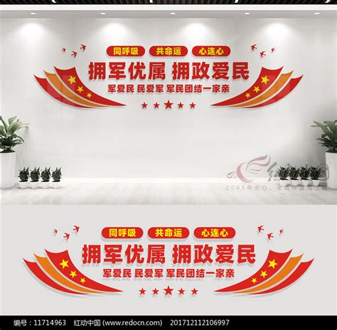 双拥文化墙宣传标语图片_文化墙_编号11714963_红动中国