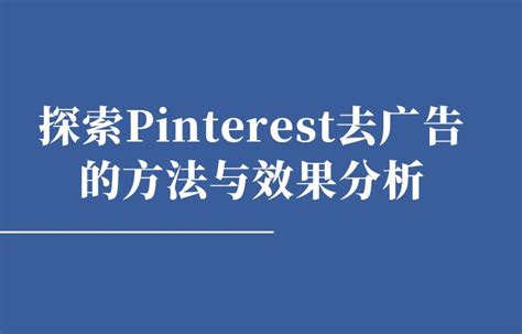 Pinterest想利用图片搜索功能帮你找到同款商品-贵州网
