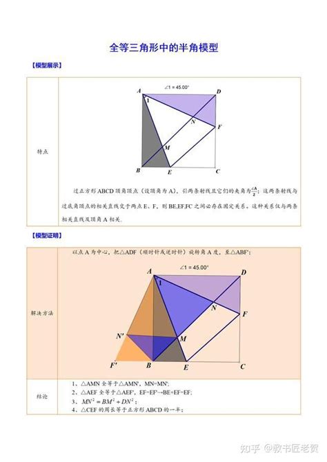 中考必考几何模型——全等三角形中的半角模型 - 知乎