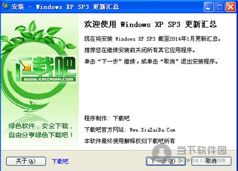 winxp sp3升级包|windowsxpsp3补丁包 雨林木风安装版下载_当下软件园