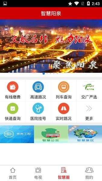 智慧阳泉app免费下载-智慧阳泉客户端下载v1.2.2 安卓版-单机手游网