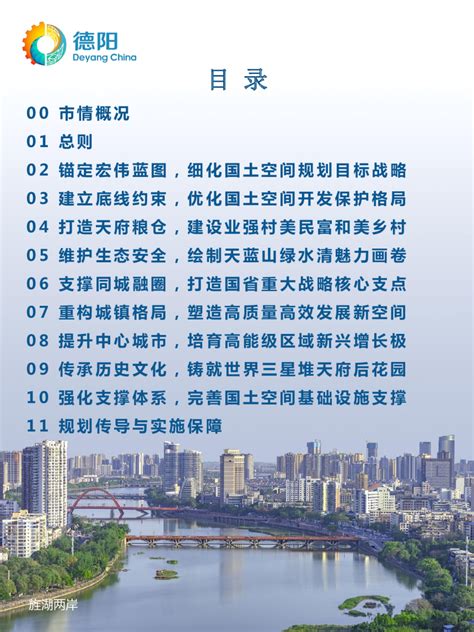 四川省安岳县国土空间总体规划（2021-2035）.pdf - 国土人