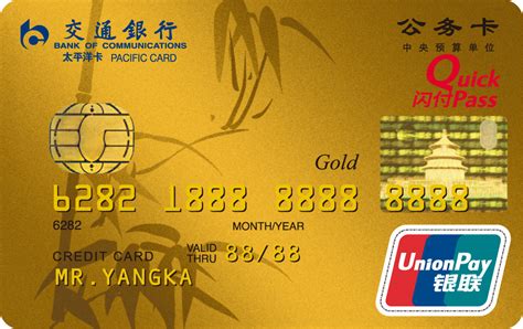 中央标准公务卡金卡 - 公务信用卡 | 交通银行信用卡官网
