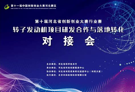 河北省第七届创新创业大赛半决赛 9月在石火热开赛_河北省创新创业大赛