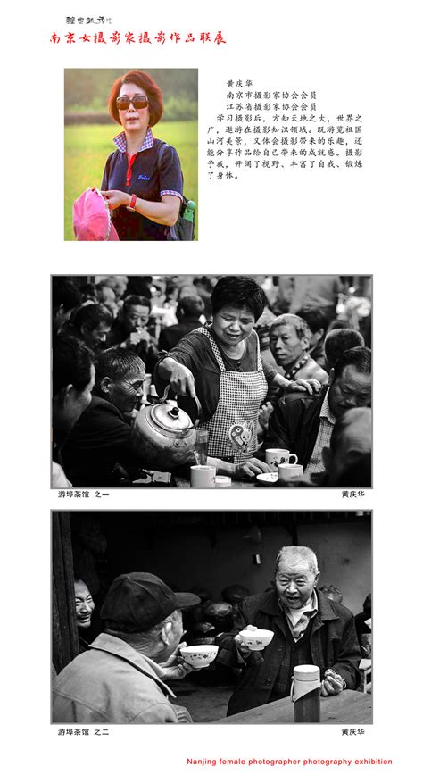 “钟灵毓秀”南京女摄影家摄影作品联展