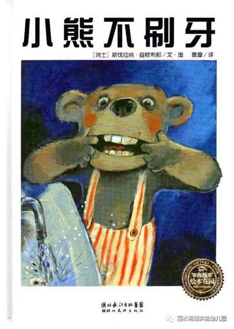 《小熊不刷牙》绘本故事全文完整版在线阅读 _哈利
