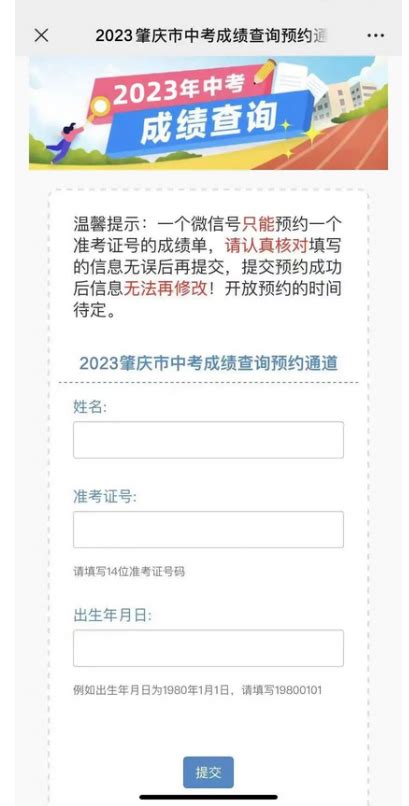 2023年广东肇庆中考查分入口（已公布）_中考成绩查询_中考网