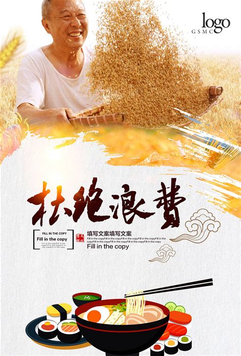 中国风简约珍惜粮食拒绝浪费世界粮食日宣传展板设计图片下载_psd格式素材_熊猫办公