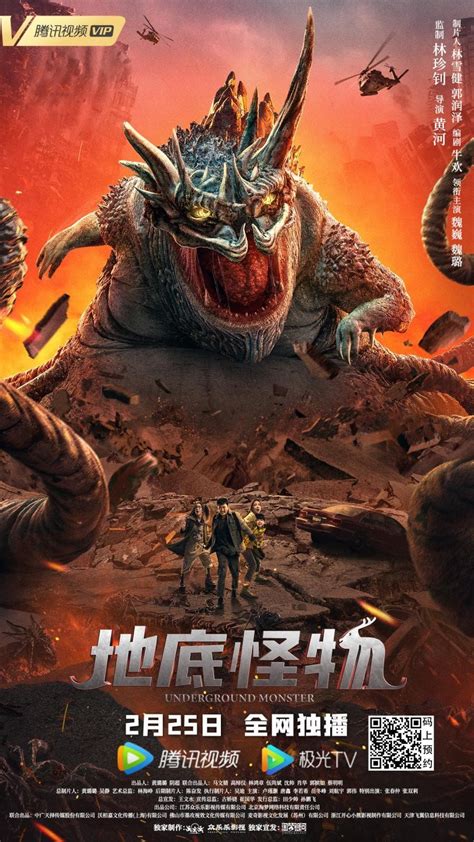 原创怪兽电影《地底怪物》定档2月25日 少年地底世界遭遇异兽命悬一线_中国网