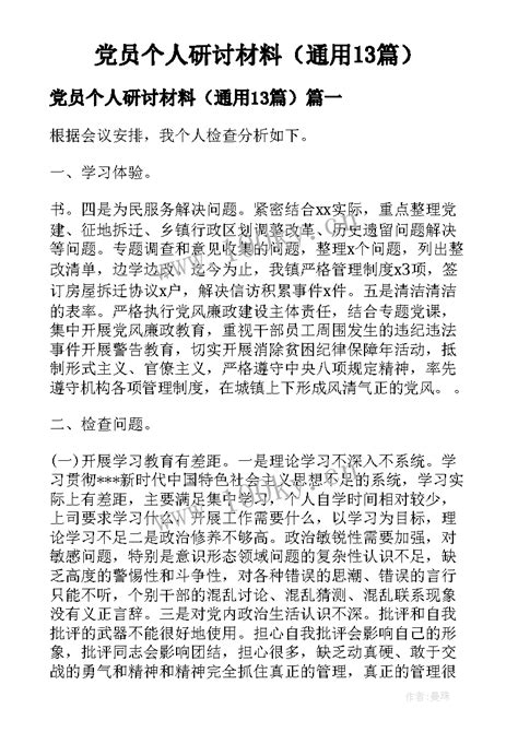 党员个人研讨材料（通用13篇）