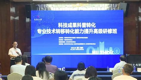 【新闻】“科技成果科普转化”专业技术转移转化能力提升研修班在湖州举办 | 中国科普作家网