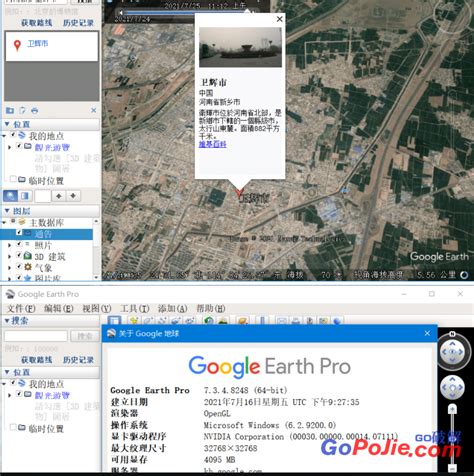谷歌地球专业版：Google Earth Pro for Mac中文免费版