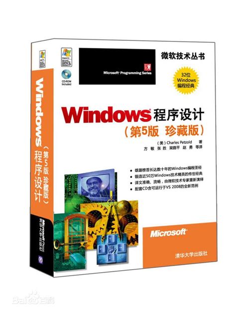 《Windows程序设计(第五版)》pdf电子书免费下载 | 《Linux就该这么学》