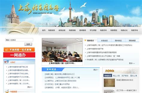 欢迎关注上海市档案局（馆）“档案春秋”微信公众号-上海档案信息网