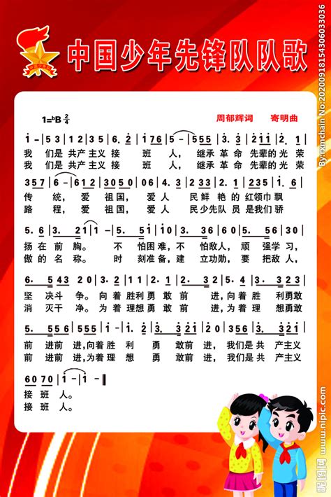 中国少年先锋队队歌 课件 (3)-21世纪教育网