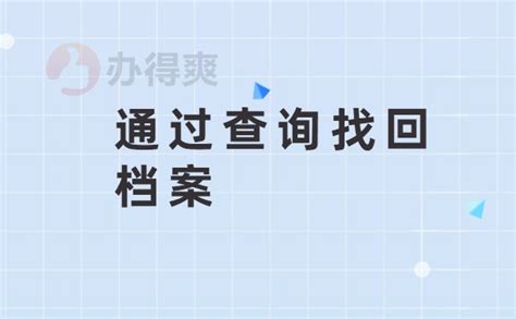 江西省人才流动中心个人档案查询技巧_档案整理网
