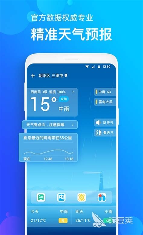 天气预报软件哪个最准确_最好用最精准的天气预报软件排名_资讯-麦块安卓网