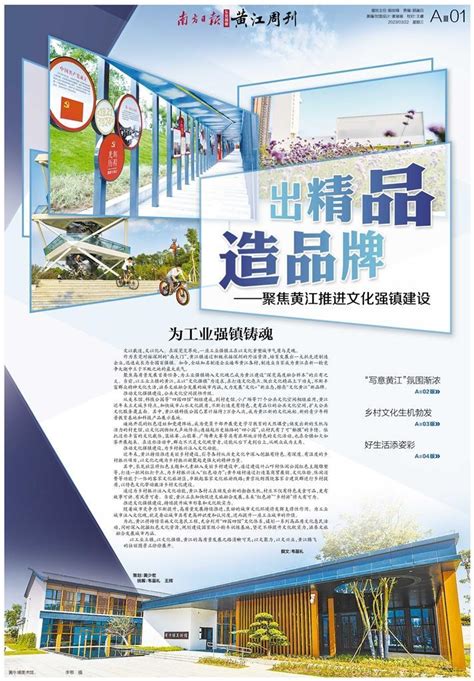 第HD01版：黄江周刊_2023-03-22_南方日报数字报_南方网