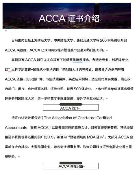 ACCA证书介绍-山东大学经济学院培训网
