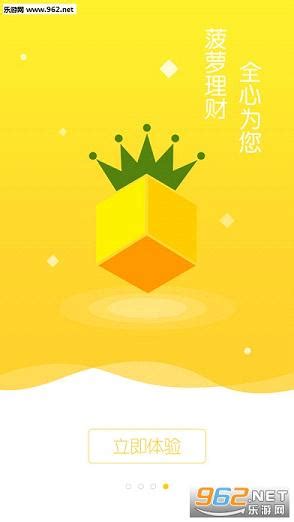 菠萝理财下载-菠萝理财app下载v3.1.9-乐游网软件下载