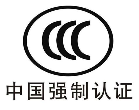 中国ccc认证查询官网