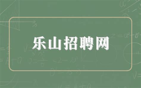 2023年四川省乐山市马边县面向在京高校考核招聘75名事业单位人员公告