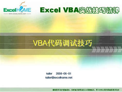 VBA实战入门教程（三）：循环语句|Excel免费图文教程|部落窝-部落窝教育
