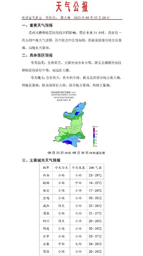 暴雨蓝色预警！陕西部分地区有大到暴雨 - 社会民生 - 陕西网