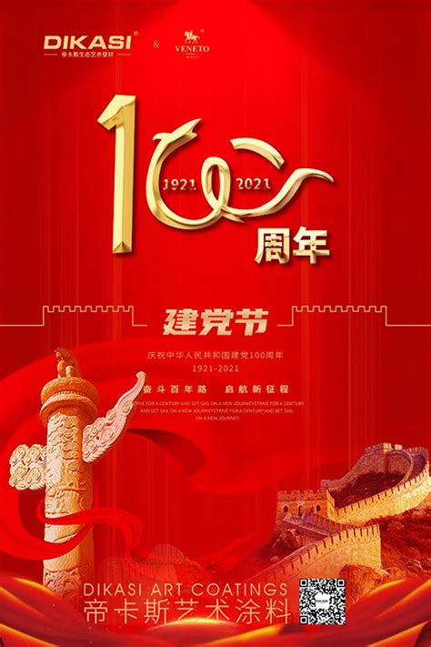 帝卡斯丨建党100周年，愿党光芒照四方!-艺术涂料资讯-设计中国