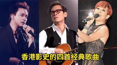 香港影史最经典的四首歌曲，至今无法超越，代表了90年代香港辉煌时代_腾讯视频