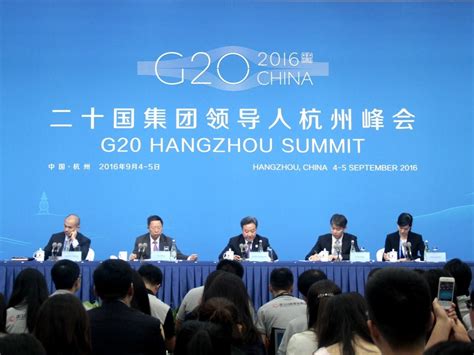 2016年G20杭州峰会 _新闻中心_中国网