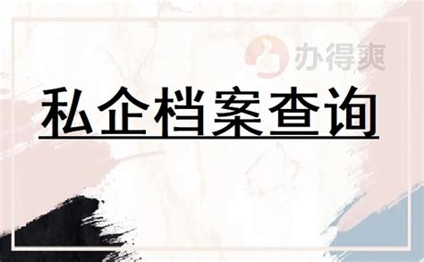 民营企业怎么评职称？国企和私企的职称有什么不同？-熊职称「职称评定网」