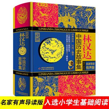 《中国历史故事》（全6册）【报价 价格 评测 怎么样】 -什么值得买