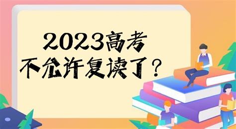 2020年高考落榜可以复读吗(落榜考生还能复读吗？官方做出回应) | 说明书网