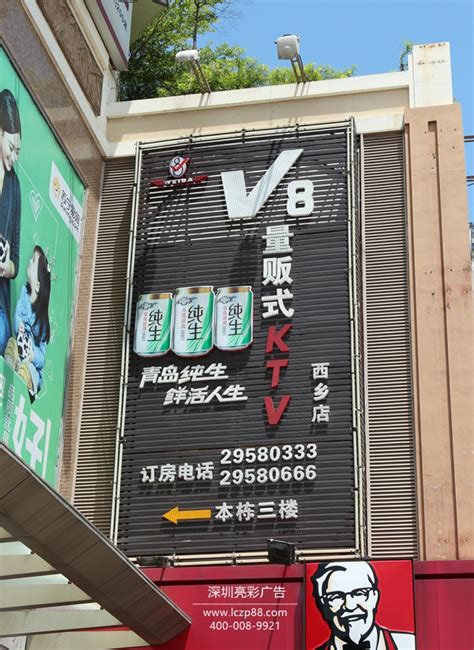 宝源V8纯K（KTV）炫彩屏招牌制作