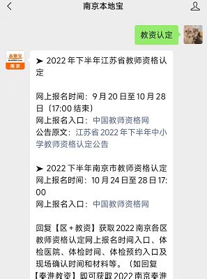 江苏教师资格认定申请条件2023年- 南京本地宝