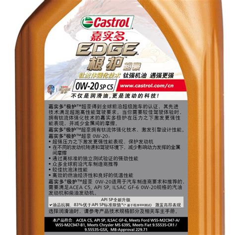 嘉实多（Castrol）极护超豪汽机油润滑油0W-20C5SP级钛流体先进全合成机油1L汽车保养用品支持防伪