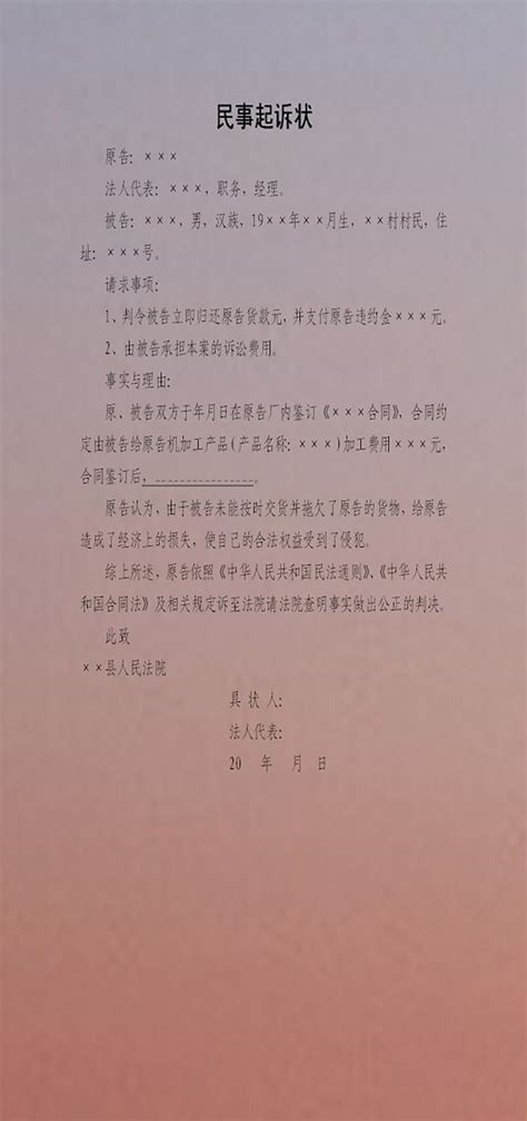 民事起诉状Word模板图片-正版模板下载400157969-摄图网
