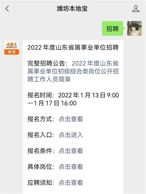 2023年山东省省属事业单位招聘945人公告（报名时间2月21日-25日）